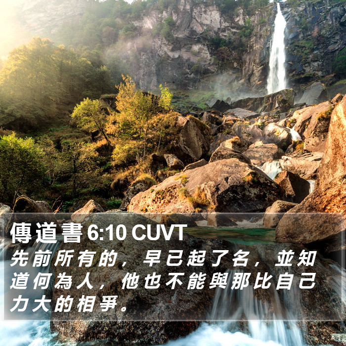 傳 道 書 6:10 CUVT Bible Study