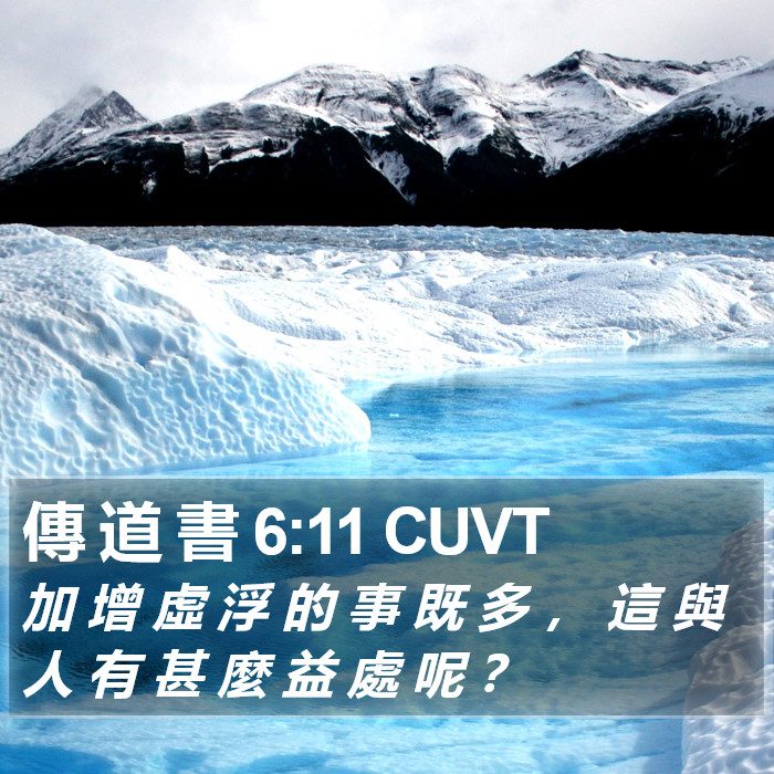 傳 道 書 6:11 CUVT Bible Study