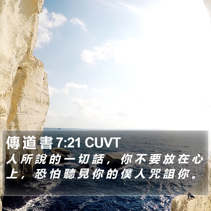傳 道 書 7:21 CUVT Bible Study