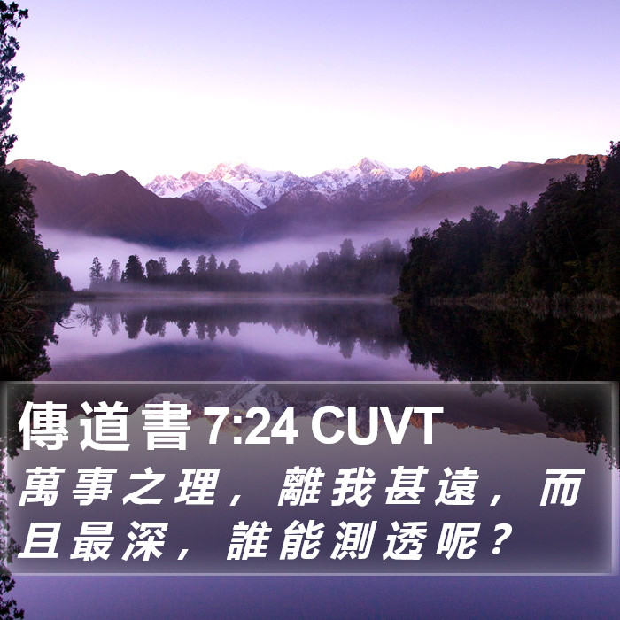 傳 道 書 7:24 CUVT Bible Study