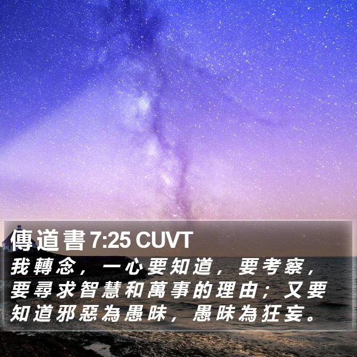 傳 道 書 7:25 CUVT Bible Study