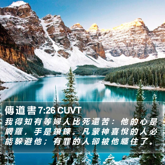 傳 道 書 7:26 CUVT Bible Study