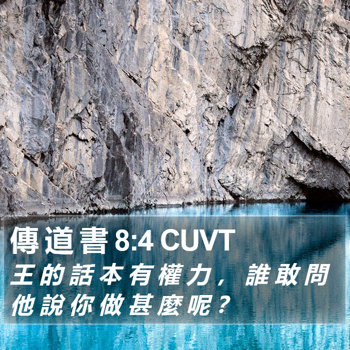 傳 道 書 8:4 CUVT Bible Study