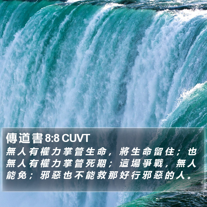 傳 道 書 8:8 CUVT Bible Study