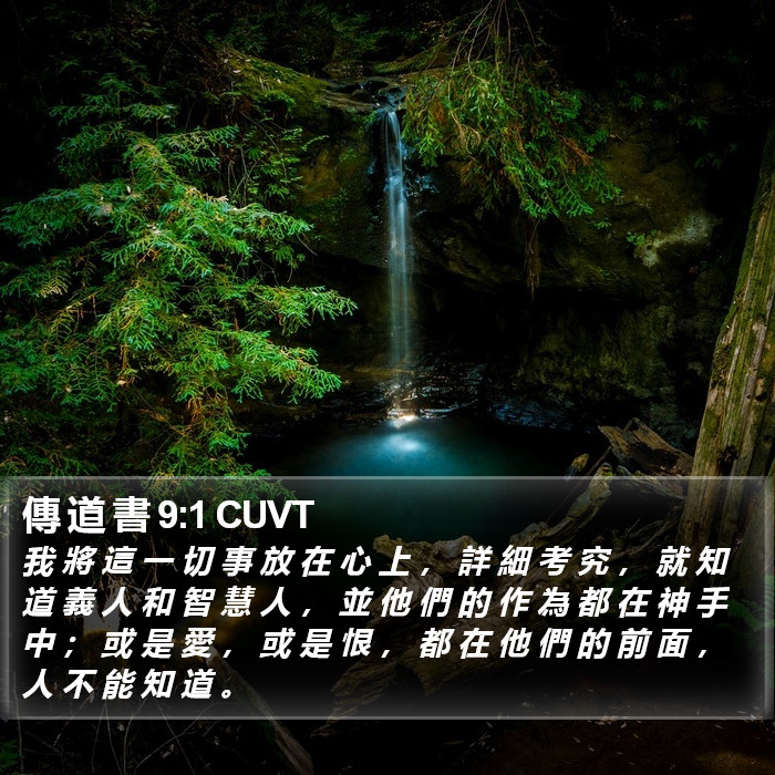 傳 道 書 9:1 CUVT Bible Study
