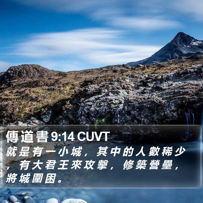 傳 道 書 9:14 CUVT Bible Study