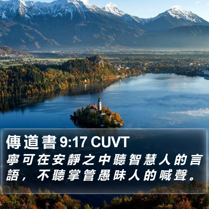 傳 道 書 9:17 CUVT Bible Study