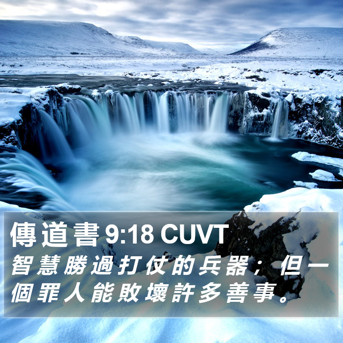 傳 道 書 9:18 CUVT Bible Study