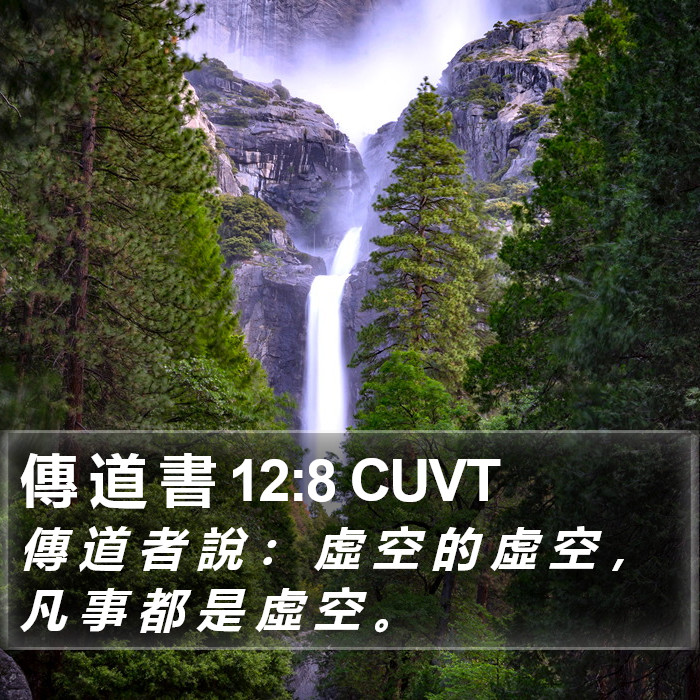 傳 道 書 12:8 CUVT Bible Study