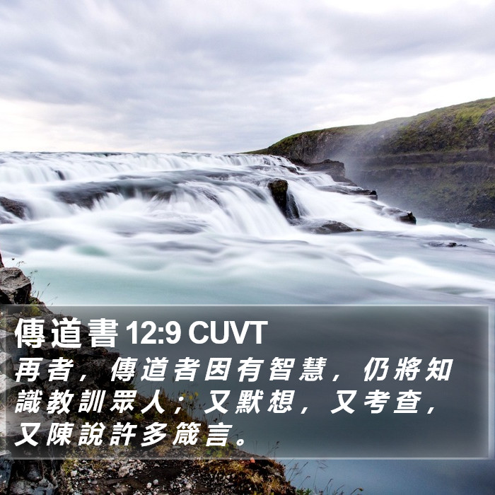 傳 道 書 12:9 CUVT Bible Study
