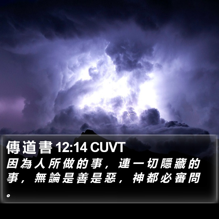 傳 道 書 12:14 CUVT Bible Study