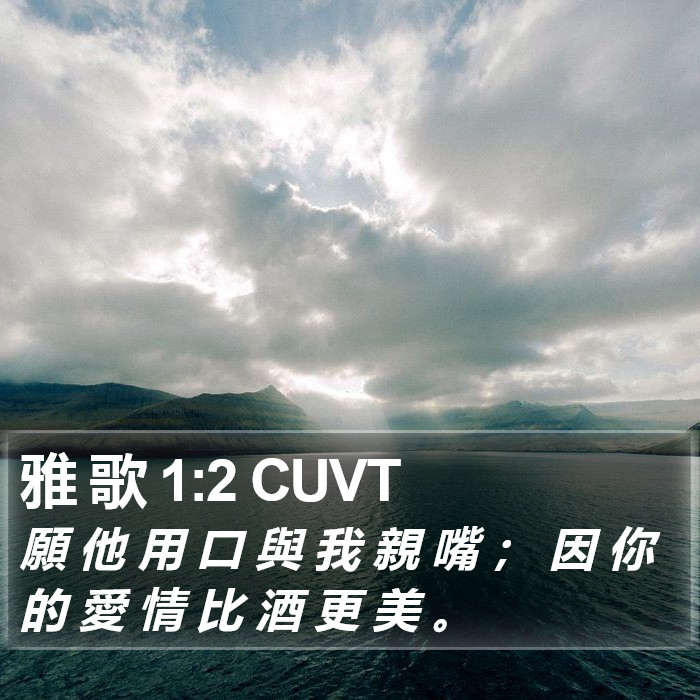 雅 歌 1:2 CUVT Bible Study