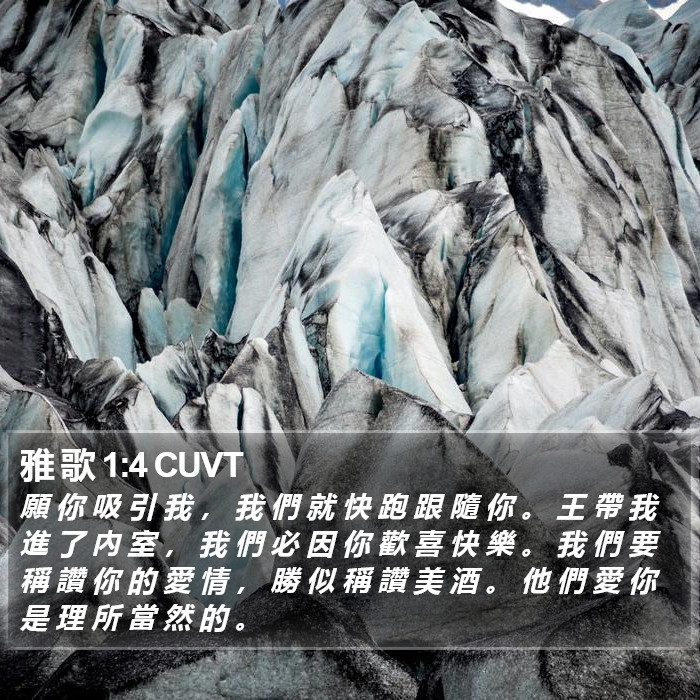 雅 歌 1:4 CUVT Bible Study