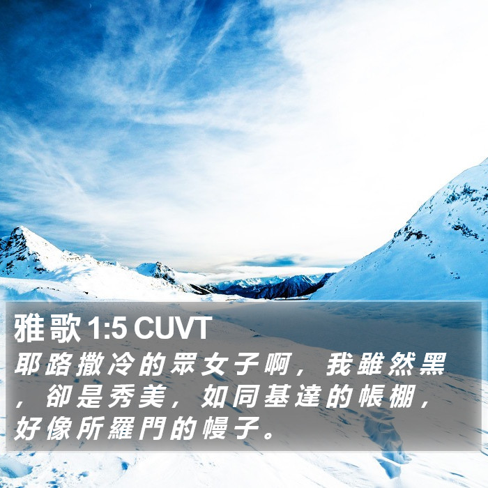 雅 歌 1:5 CUVT Bible Study