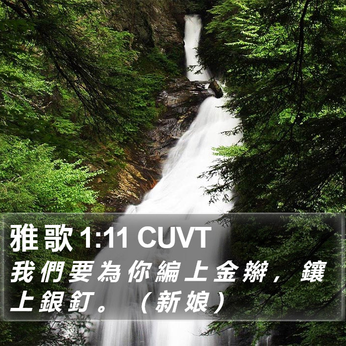 雅 歌 1:11 CUVT Bible Study