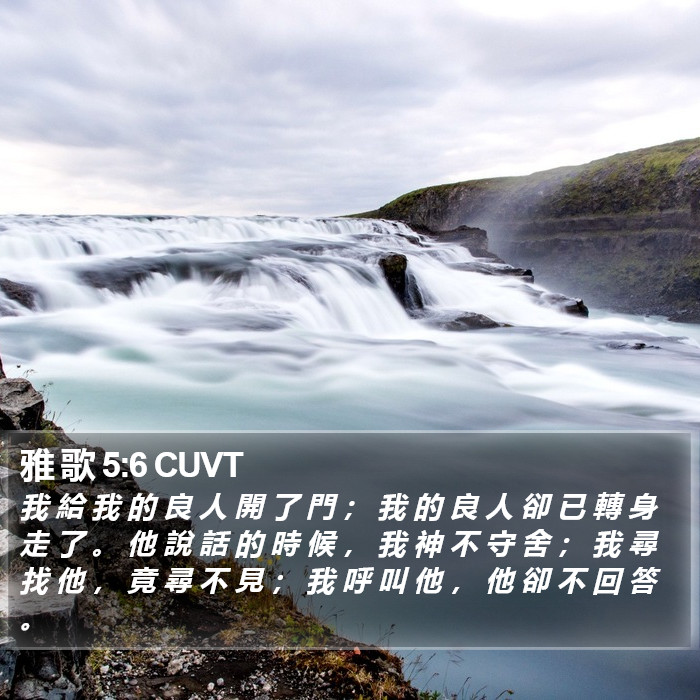 雅 歌 5:6 CUVT Bible Study