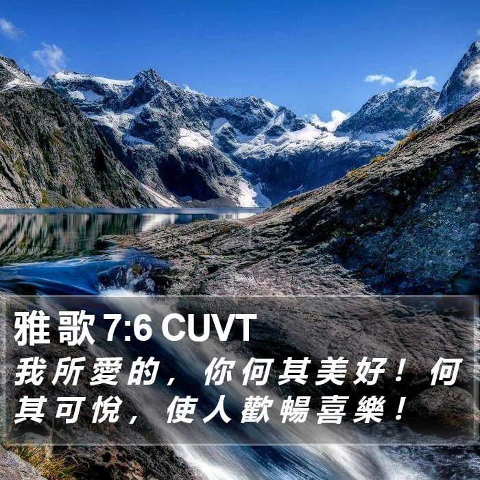 雅 歌 7:6 CUVT Bible Study