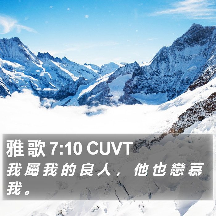 雅 歌 7:10 CUVT Bible Study