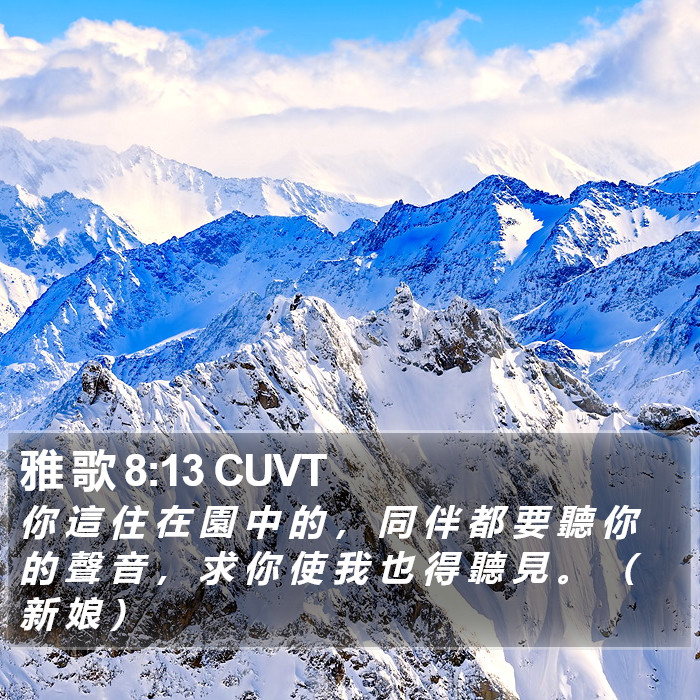 雅 歌 8:13 CUVT Bible Study