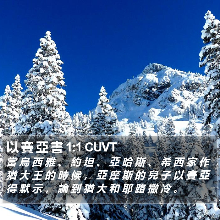 以 賽 亞 書 1:1 CUVT Bible Study