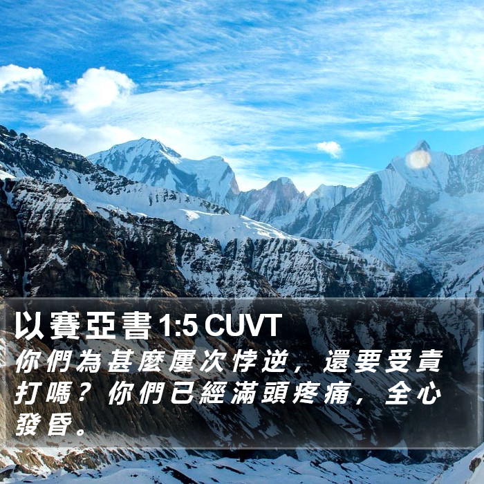 以 賽 亞 書 1:5 CUVT Bible Study