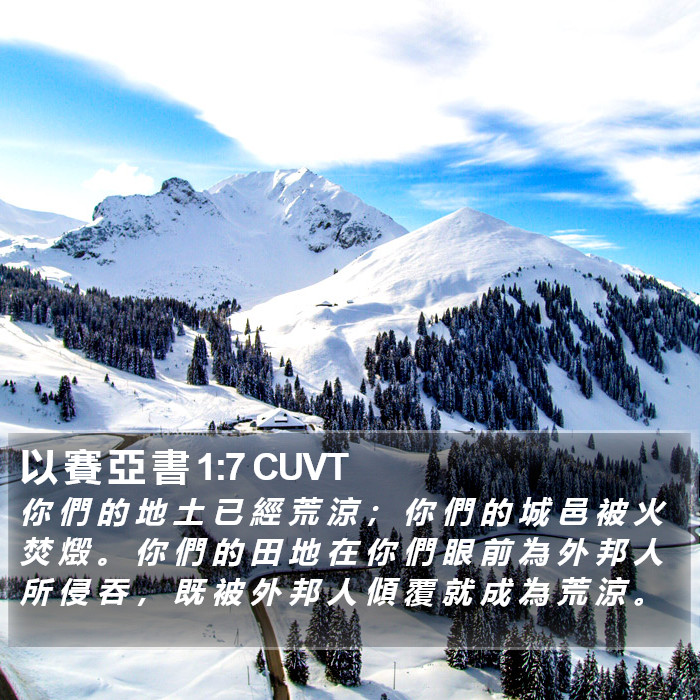 以 賽 亞 書 1:7 CUVT Bible Study