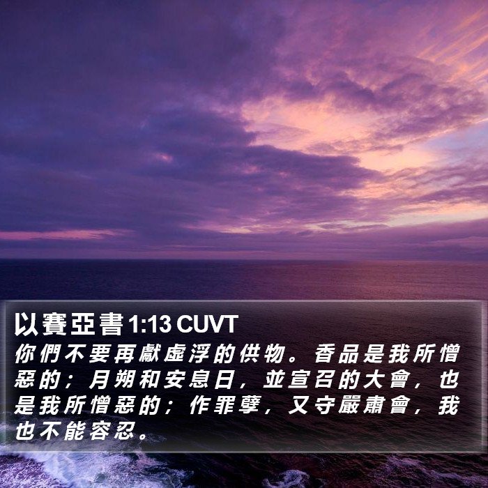 以 賽 亞 書 1:13 CUVT Bible Study