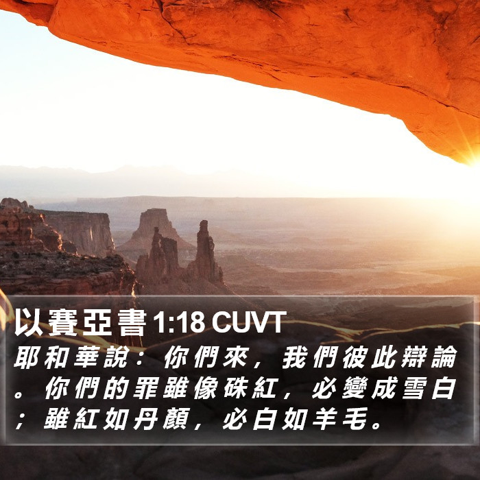 以 賽 亞 書 1:18 CUVT Bible Study