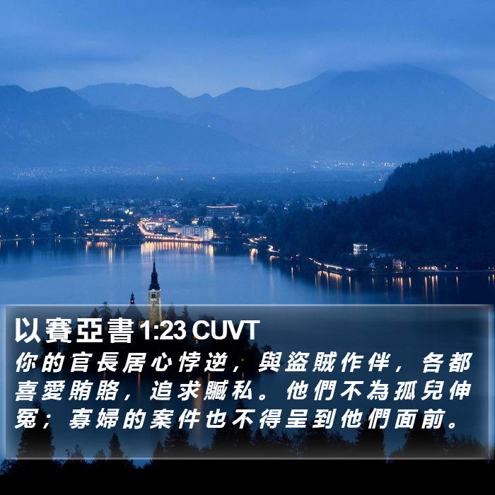 以 賽 亞 書 1:23 CUVT Bible Study