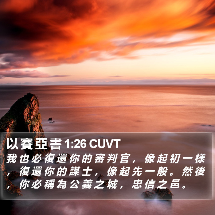 以 賽 亞 書 1:26 CUVT Bible Study