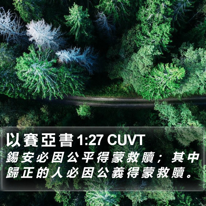 以 賽 亞 書 1:27 CUVT Bible Study