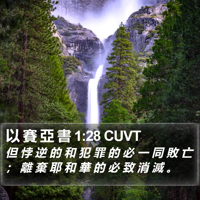 以 賽 亞 書 1:28 CUVT Bible Study