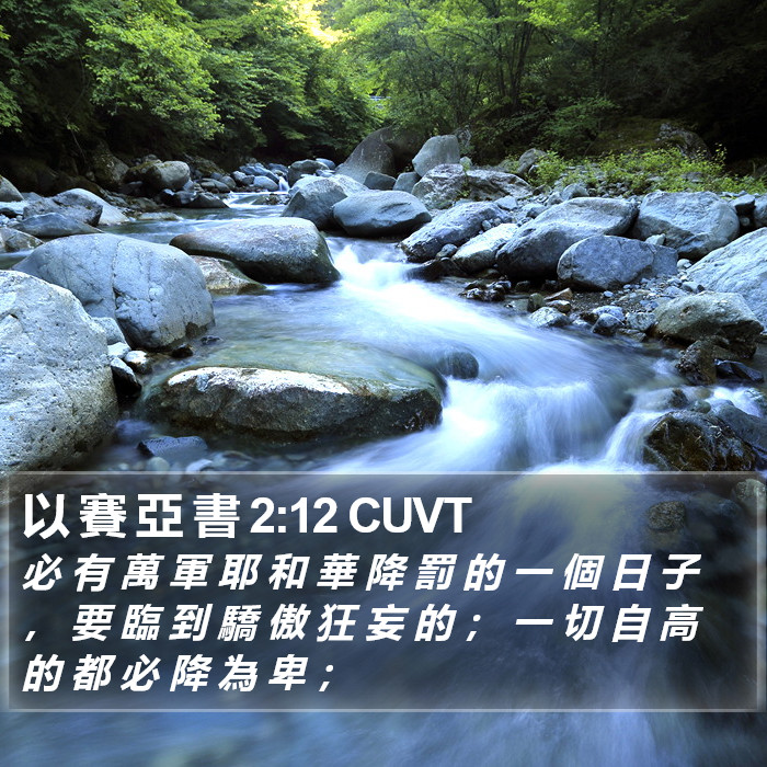 以 賽 亞 書 2:12 CUVT Bible Study