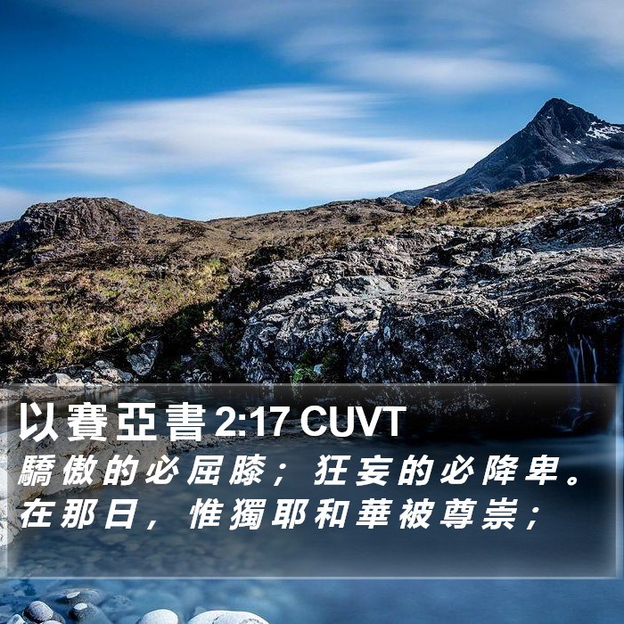 以 賽 亞 書 2:17 CUVT Bible Study