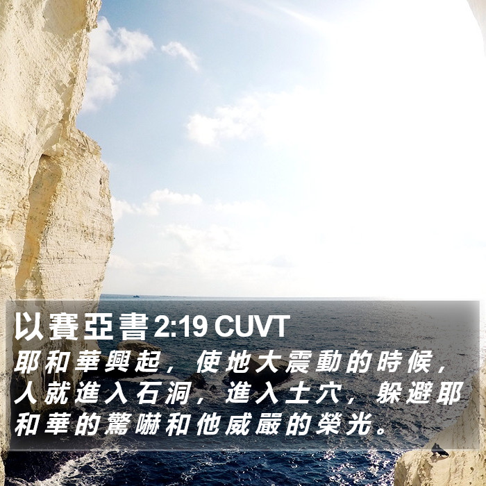 以 賽 亞 書 2:19 CUVT Bible Study