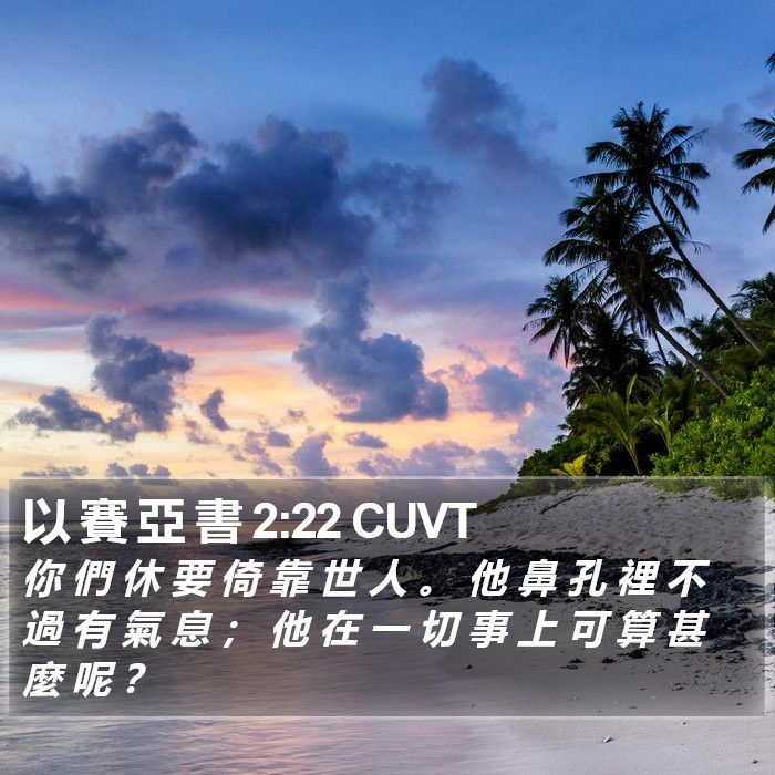 以 賽 亞 書 2:22 CUVT Bible Study