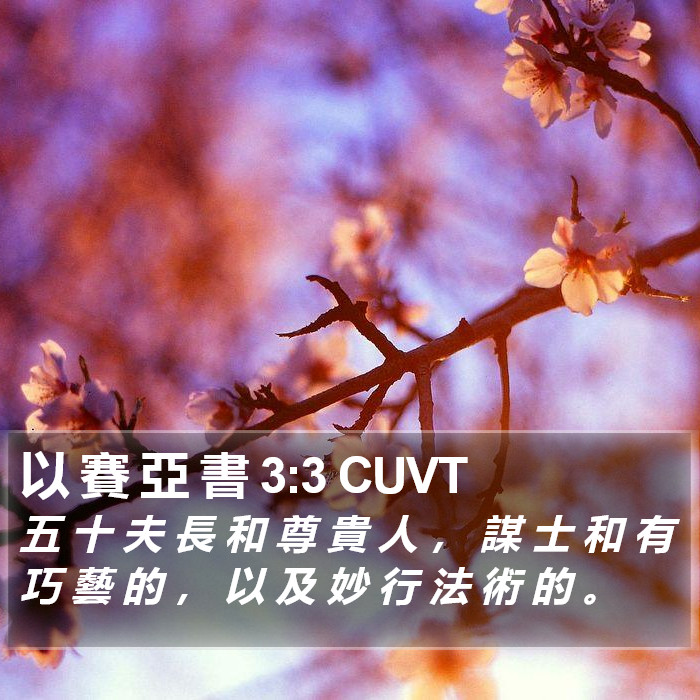 以 賽 亞 書 3:3 CUVT Bible Study