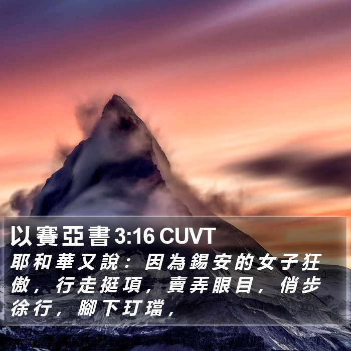 以 賽 亞 書 3:16 CUVT Bible Study