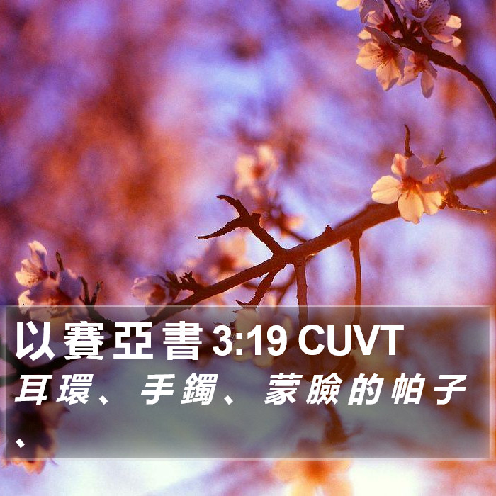 以 賽 亞 書 3:19 CUVT Bible Study