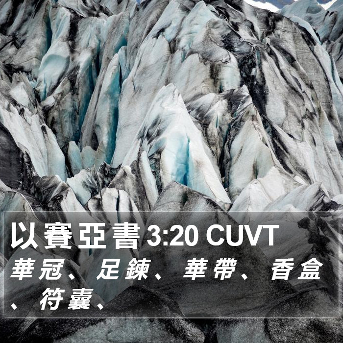 以 賽 亞 書 3:20 CUVT Bible Study