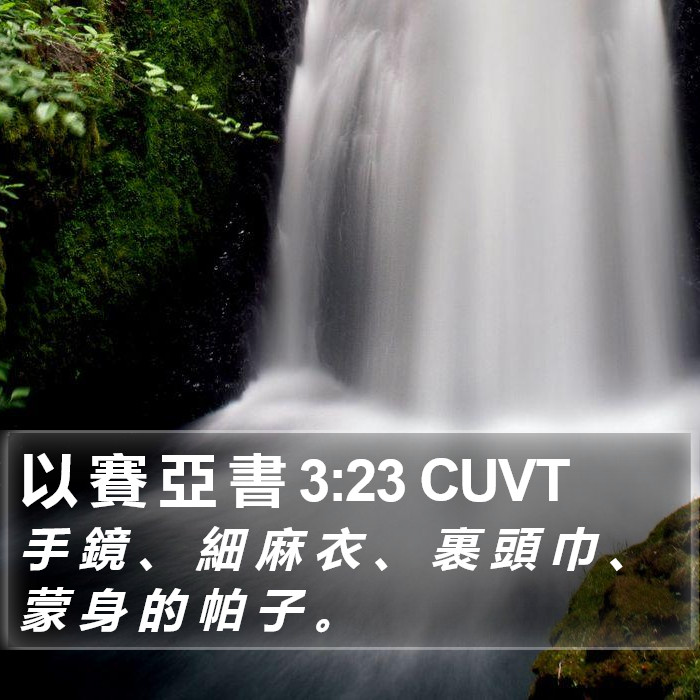 以 賽 亞 書 3:23 CUVT Bible Study