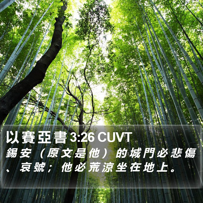 以 賽 亞 書 3:26 CUVT Bible Study