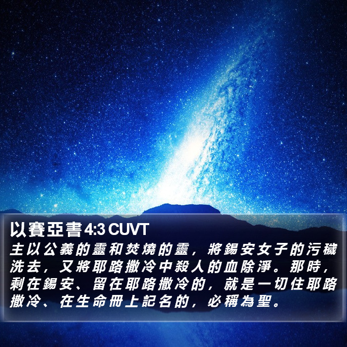 以 賽 亞 書 4:3 CUVT Bible Study