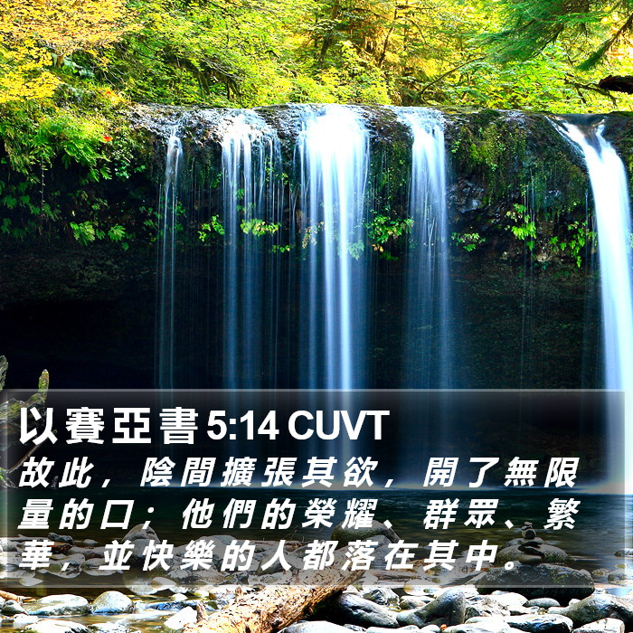 以 賽 亞 書 5:14 CUVT Bible Study