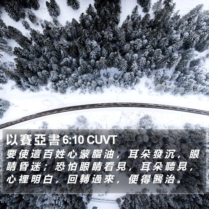 以 賽 亞 書 6:10 CUVT Bible Study