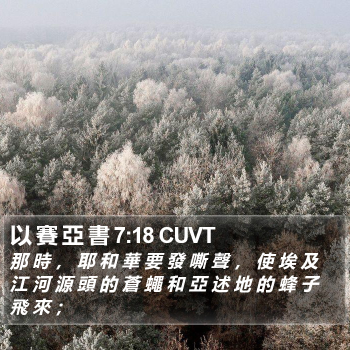 以 賽 亞 書 7:18 CUVT Bible Study