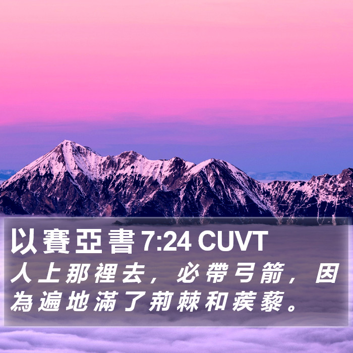 以 賽 亞 書 7:24 CUVT Bible Study