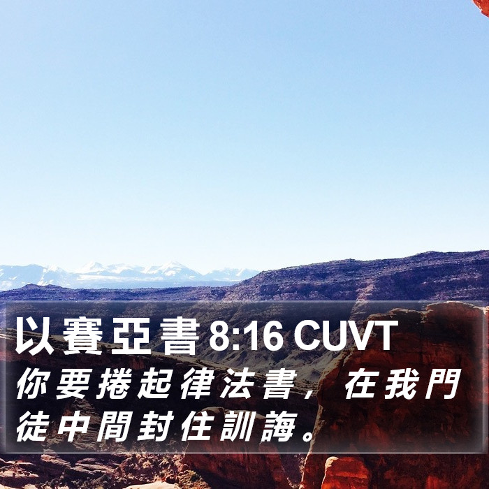 以 賽 亞 書 8:16 CUVT Bible Study