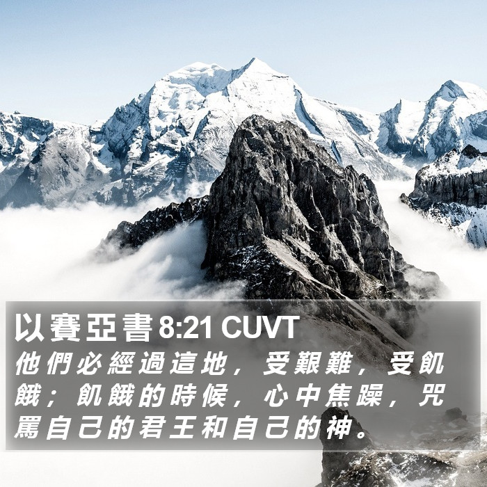 以 賽 亞 書 8:21 CUVT Bible Study