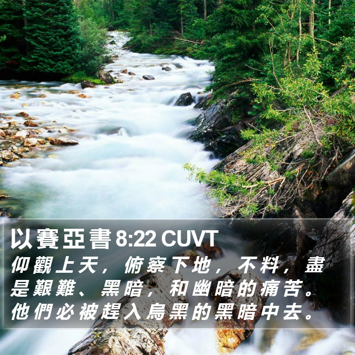 以 賽 亞 書 8:22 CUVT Bible Study